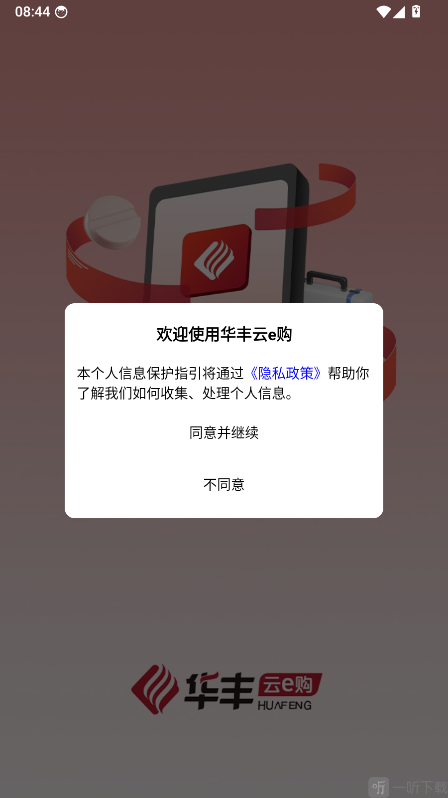 华丰云e购欢迎使用界面