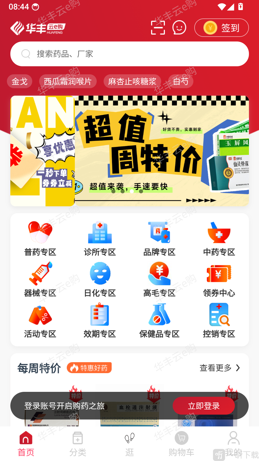 华丰云e购立即登录界面