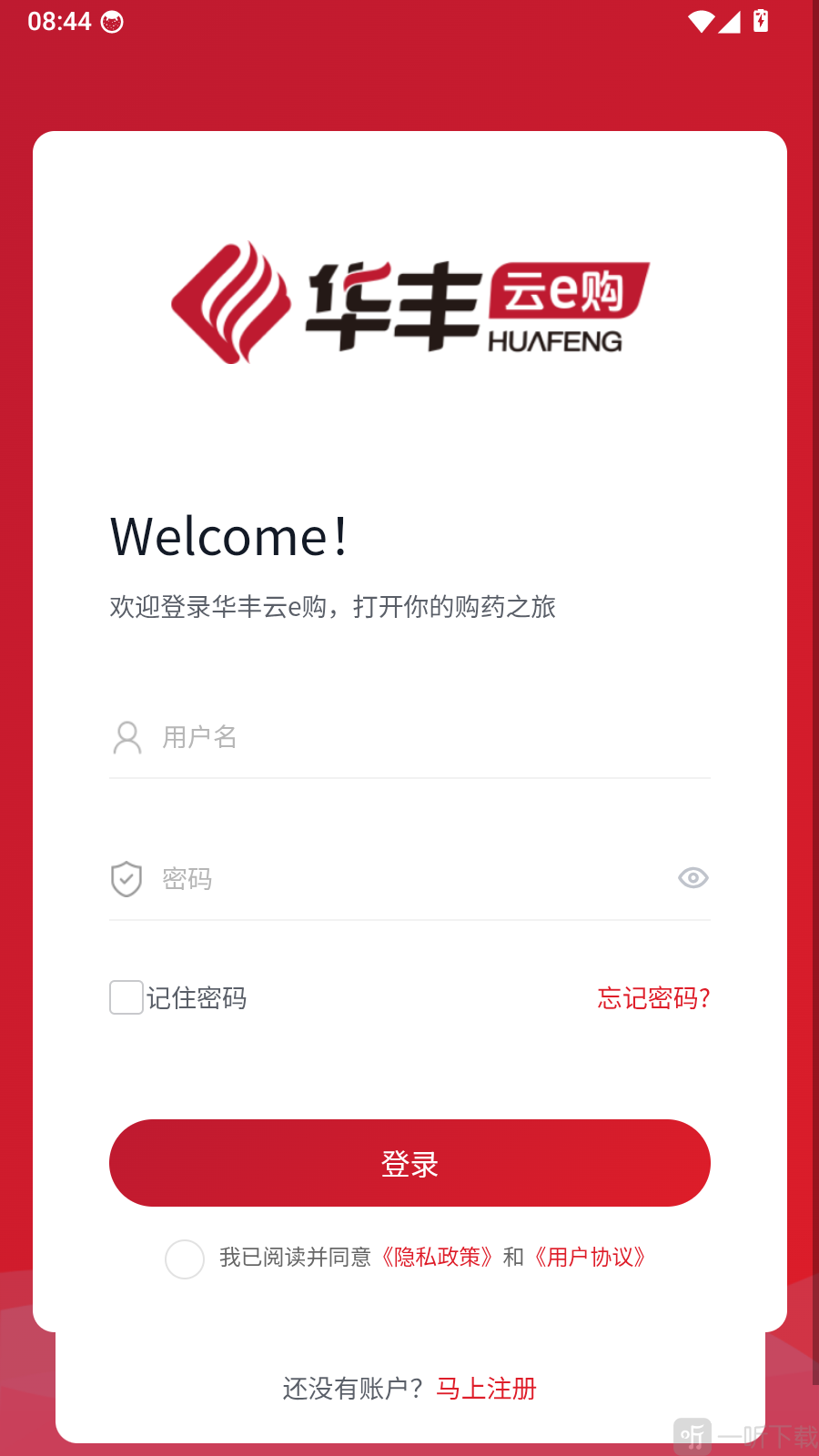 华丰云e购账号登录界面