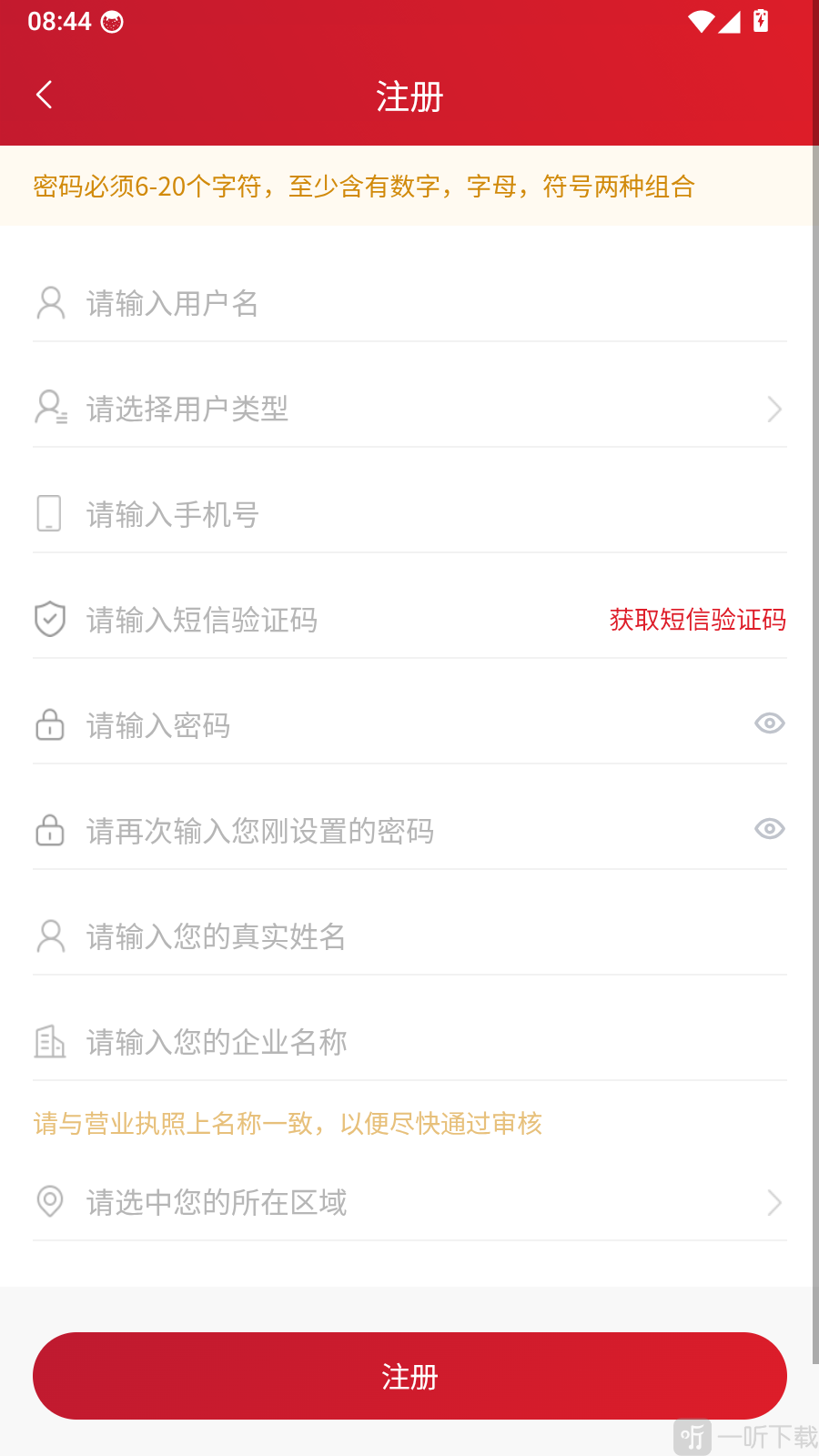 华丰云e购注册账号界面