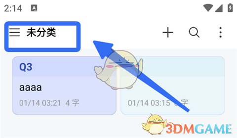 《好用便签》使用操作步骤