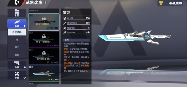 头号禁区四大近战武器说明