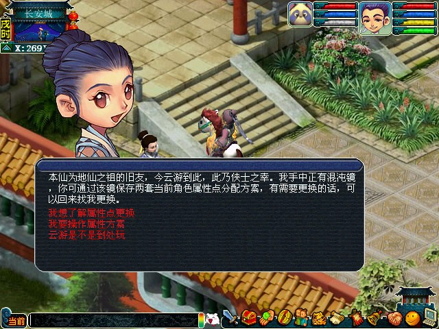 梦幻西游如何更换属性