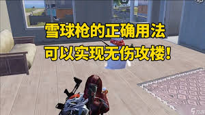 和平精英雪球枪在哪刷新