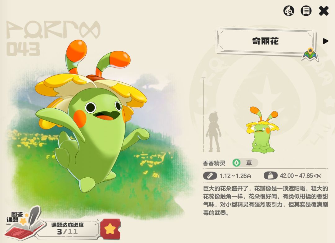 《洛克王国：世界》奇丽花养成攻略