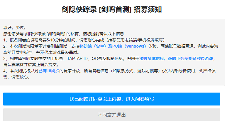 剑隐侠踪录剑鸣首测资格获取做法