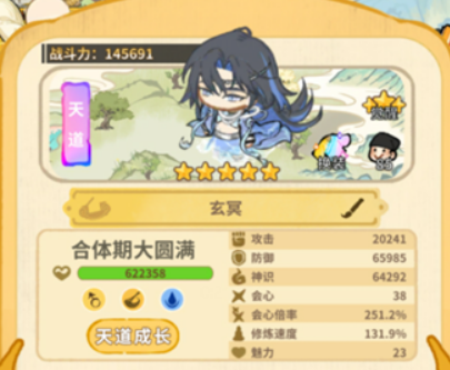 《斗破仙境》天道玄冥角色说明