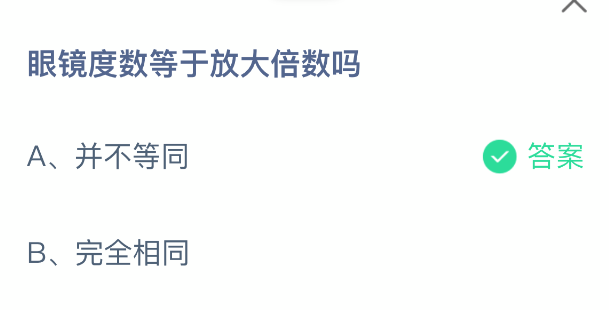 眼镜度数等于放大倍数吗