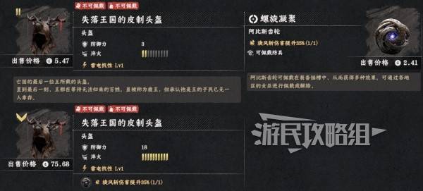 《红色沙漠》失落王国套装获取做法 强力防具装备推荐_失落王国的皮制头盔