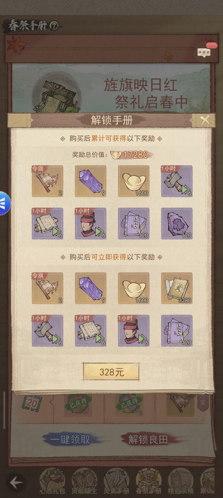 这城有良田史话2必买手册之春祭手册分享