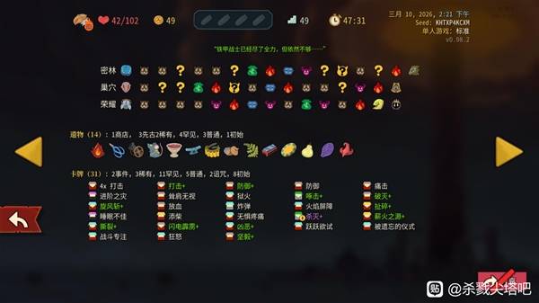 《杀戮尖塔2》战士A10通关思路 战士A10拿牌建议