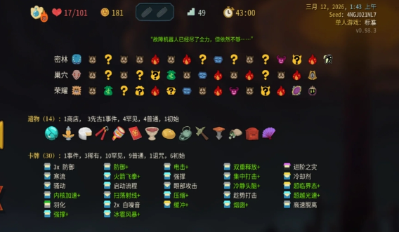 《杀戮尖塔2》鸡煲进阶10玩法心得