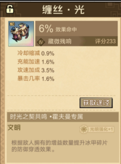 《叠入深渊》专属遗物说明