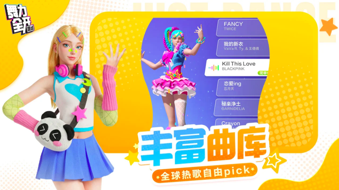 《舞力全开：派对》歌曲一览