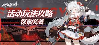 源序空间深巢突袭活动如何玩