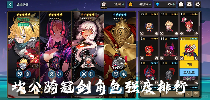 坎公骑冠剑角色强度排行
