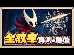 空洞骑士丝之歌全纹章伤害如何看
