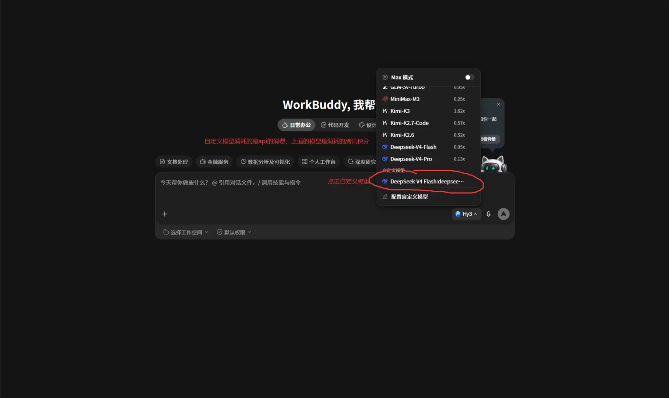 Deepseek API接入Workbuddy和VSCode