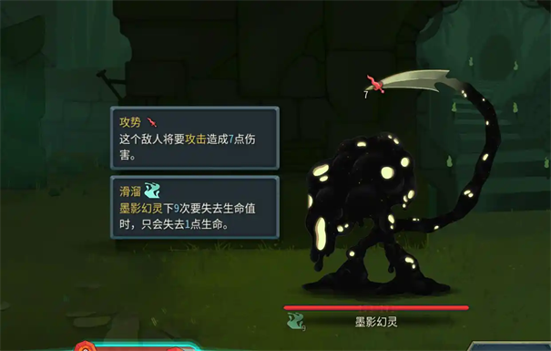 杀戮尖塔2墨影幽灵怎么打