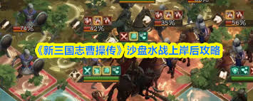 新三国志曹操传沙盘1410怎么打