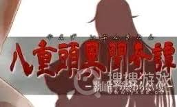 八重头异闻奇谭全支线任务攻略是什么