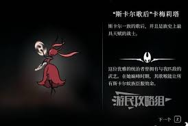 空洞骑士丝之歌歌后卡梅莉塔有哪些招数