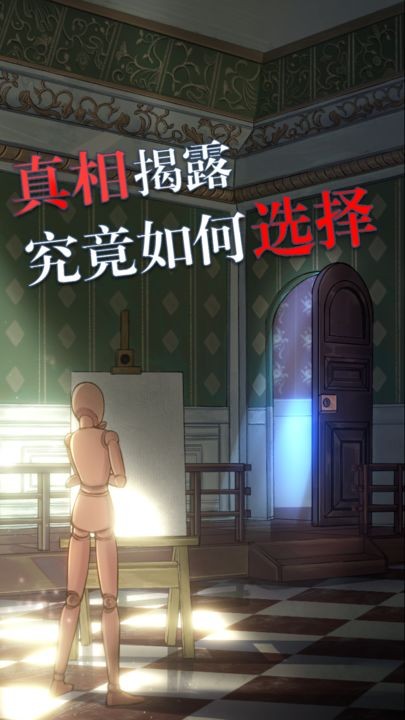 极限逃脱之罪生梦死游戏 1