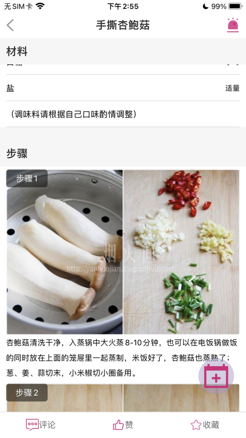 乐厨吧 1