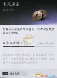 燕云十六声游戏货币怎么兑换