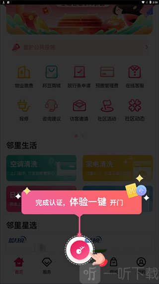 邻里邦APP智能门禁