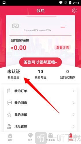 邻里邦APP添加房屋入口