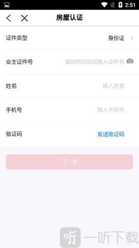 邻里邦APP房屋认证