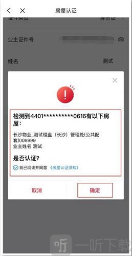 邻里邦APP绑定房屋