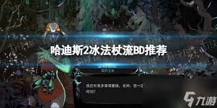 哈迪斯2头颅构筑BD怎么选