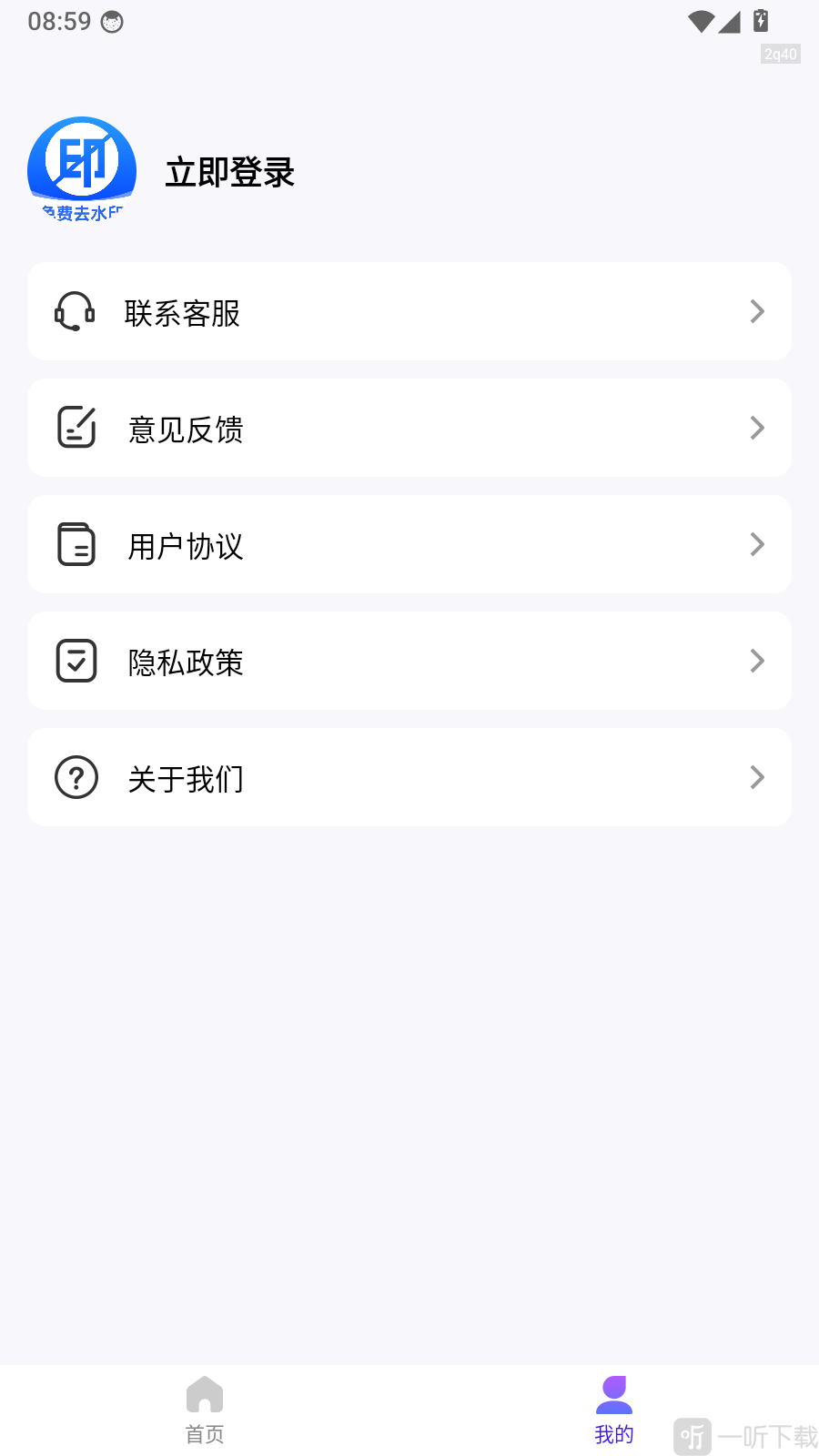 无损去水印app个人中心登录入口