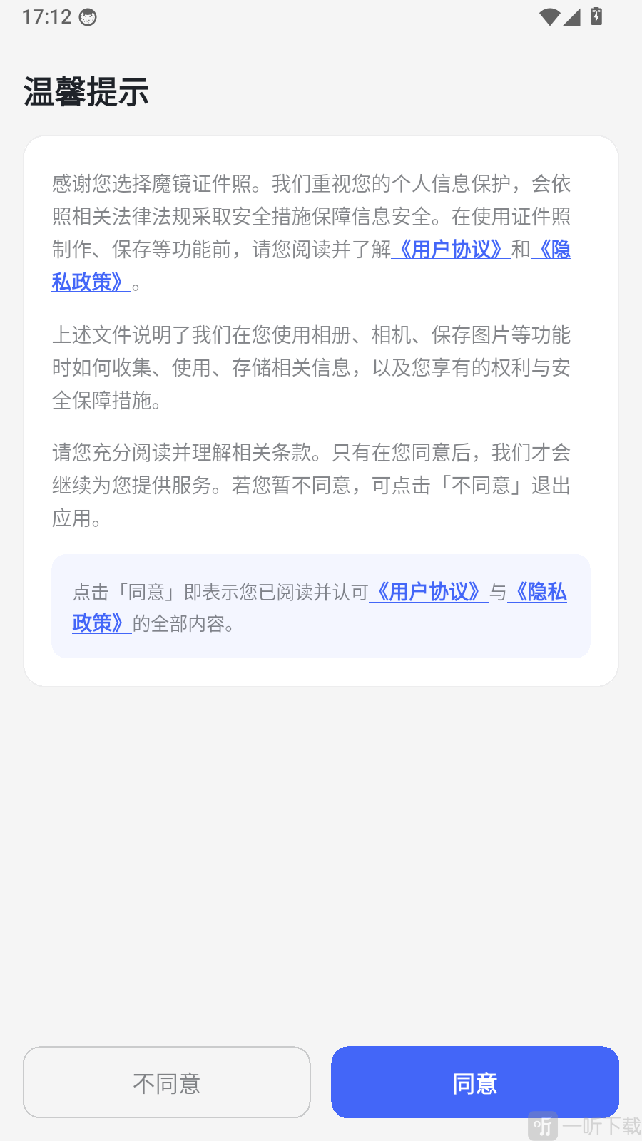 魔镜证件照同意协议