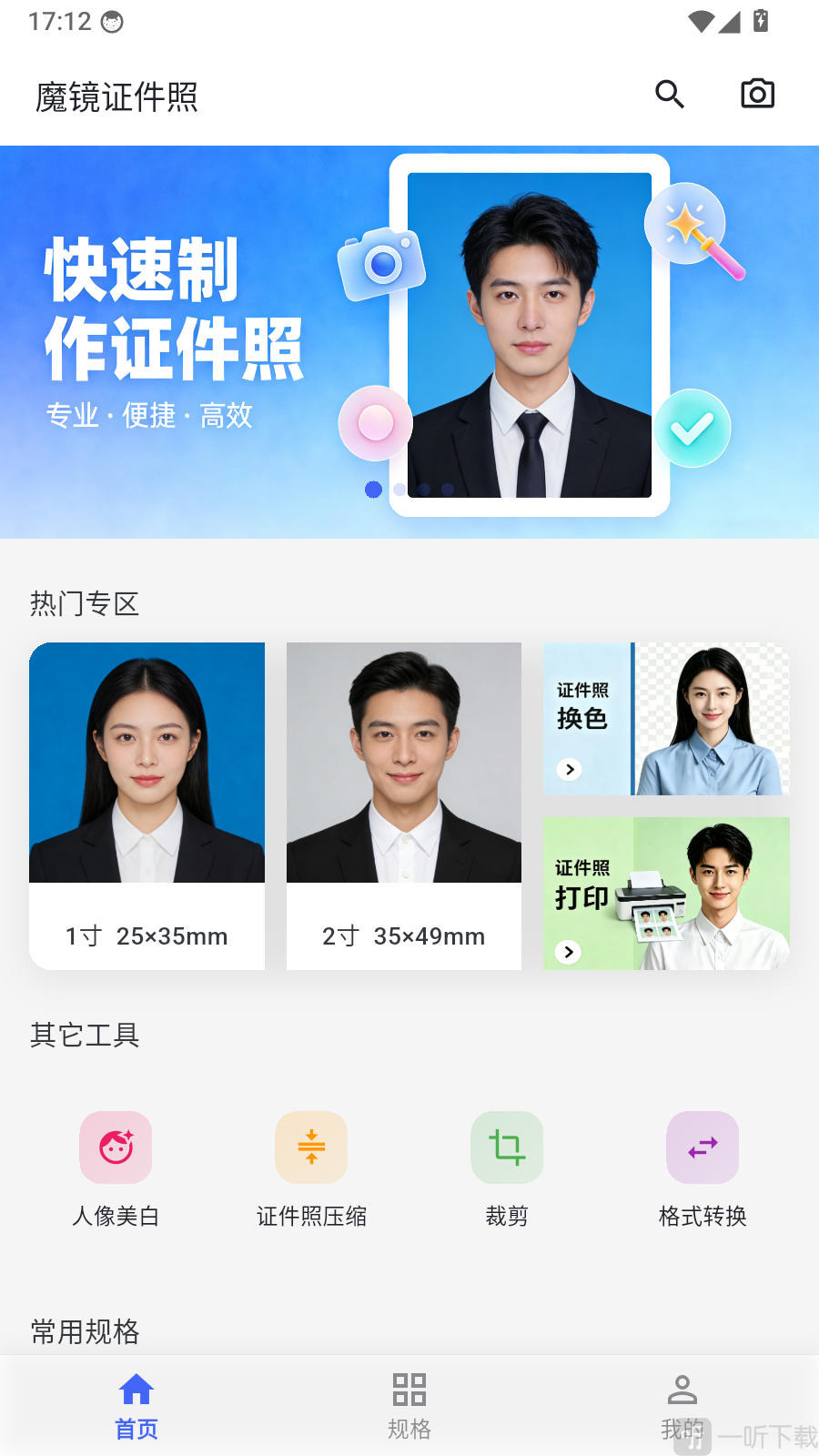 魔镜证件照个人中心