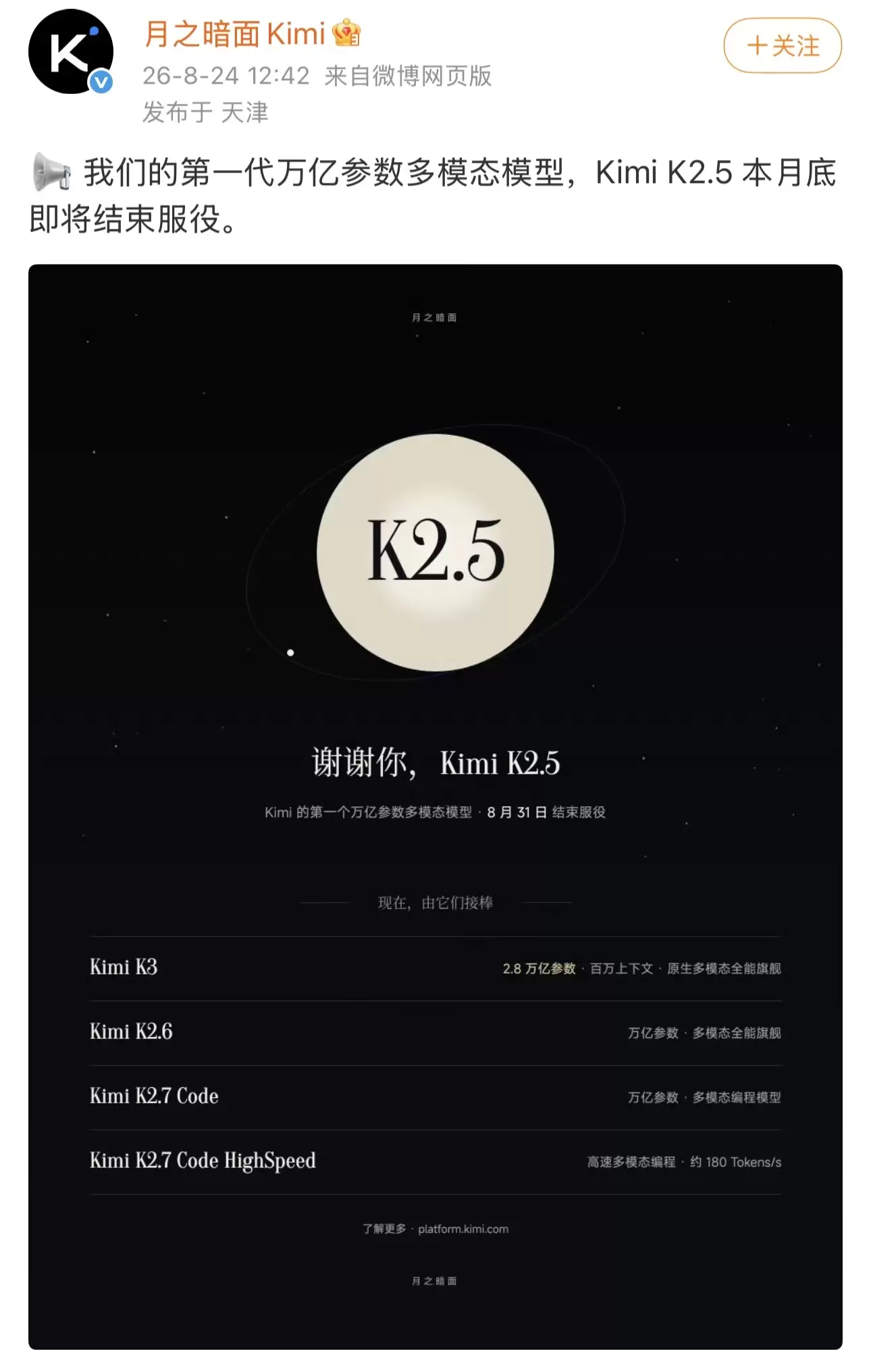月之暗面Kimi K2.5本月底退役,2.8万亿参数K3已全面接棒