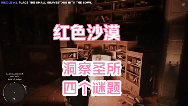 红色沙漠苦行圣所解谜攻略