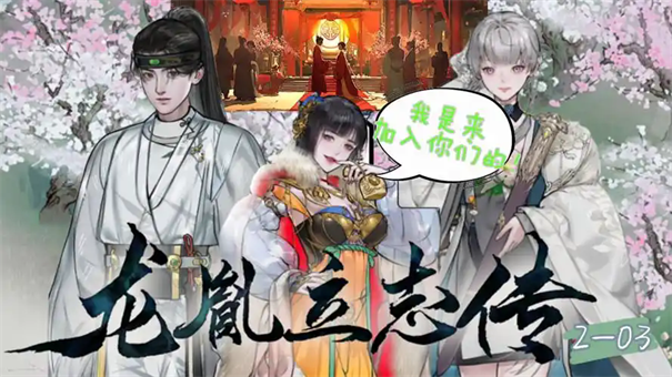龙胤立志传结婚如何弄