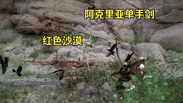 红色沙漠阿克莉娅单手剑获取做法