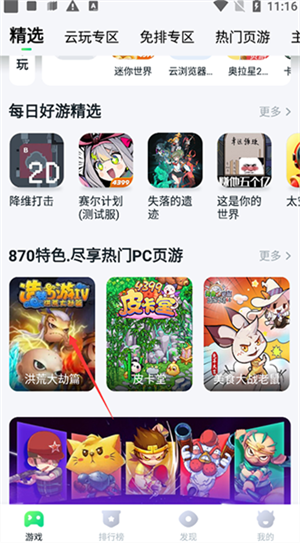 《870游戏盒》创建房间做法