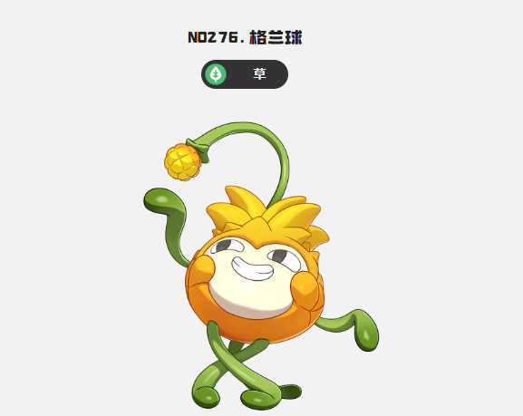 《洛克王国：世界》格兰球玩法说明