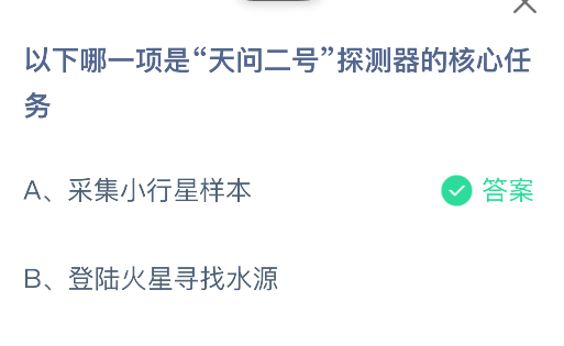 以下哪一项是天问二号探测器的核心任务