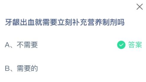 牙龈出血就需要立刻补充营养制剂吗