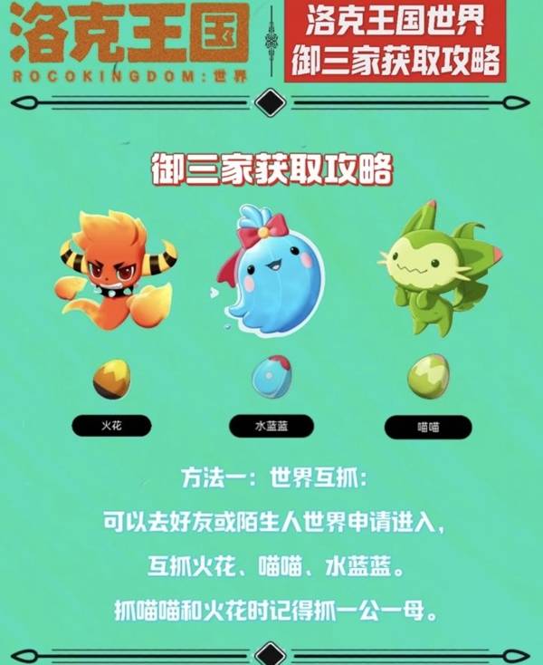《洛克王国世界》御三家全获取攻略 御三家如何获得