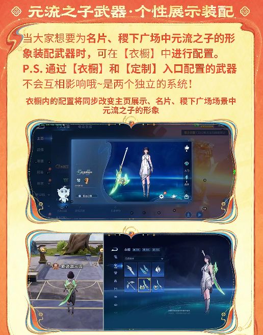 《王者荣耀》元流之子武器装配功能说明