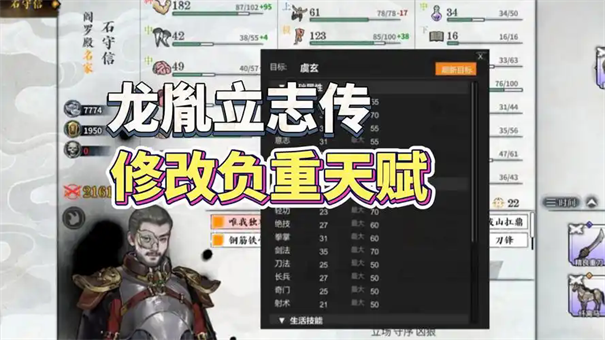 龙胤立志传天赋如何加