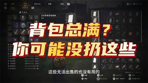 红色沙漠背包满了如何办