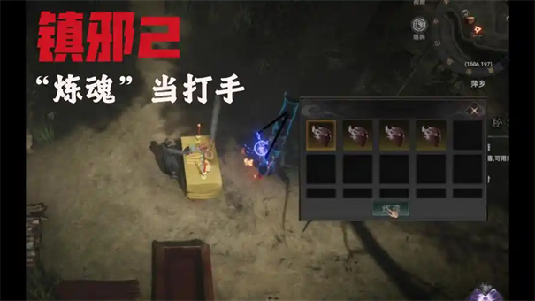 镇邪2如何无限刷僵尸鬼魂